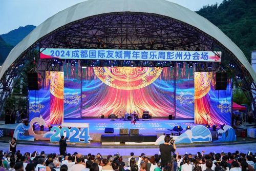 2024成都國際友城青年音樂周彭州分會場圓滿落幕，文化藝術(shù)交流活動成果豐碩