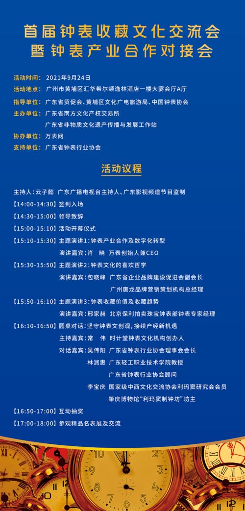 時(shí)光之約，收藏盛宴——首屆鐘表收藏文化交流會(huì)參會(huì)指南